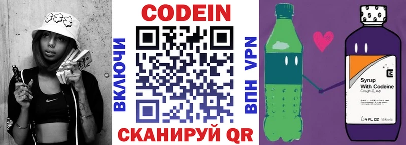 Кодеиновый сироп Lean Purple Drank  Новосибирск 
